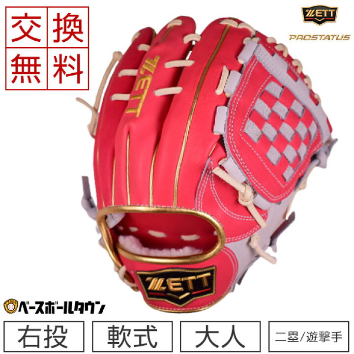 楽天市場】【交換送料無料】 ZETT ゼット グローブ 野球 軟式 