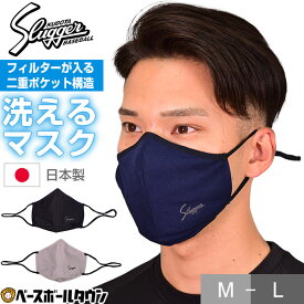 久保田スラッガー フェイスマスク スポーツマスク ジュニア 大人 日本製 サイズ調整ベルト 飛沫飛散防止 洗えるマスク 息がしやすい FM-100 カラーマスク 【365日あす楽対応】 楽天スーパーSALE RakutenスーパーSALE
