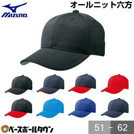 野球 帽子 黒 紺 青 赤 ミズノ オールニット メンズ ジュニア 練習帽 キャップ 六方 アジャスター付き 12JW4B02