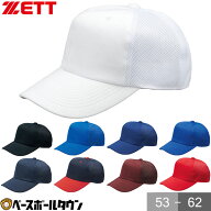 野球 帽子 白 黒 紺 青 赤 エンジ ZETT ゼット ニット 後メッシュ メンズ ジュニア 練習帽 キャップ 六方…