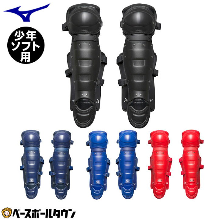 楽天市場】ソフトボール キャッチャーレガース 少年 ミズノ MIZUNO 