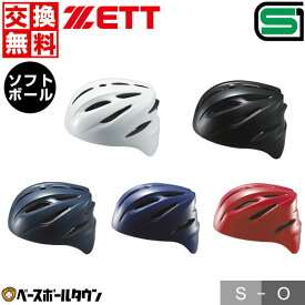 【サイズ交換往復無料】 ソフトボール キャッチャーヘルメット 一般 ZETT ゼット 白 黒 紺 赤 青 キャッチャー防具 捕手用 SGマーク合格品 BHL40S 【365日あす楽対応】