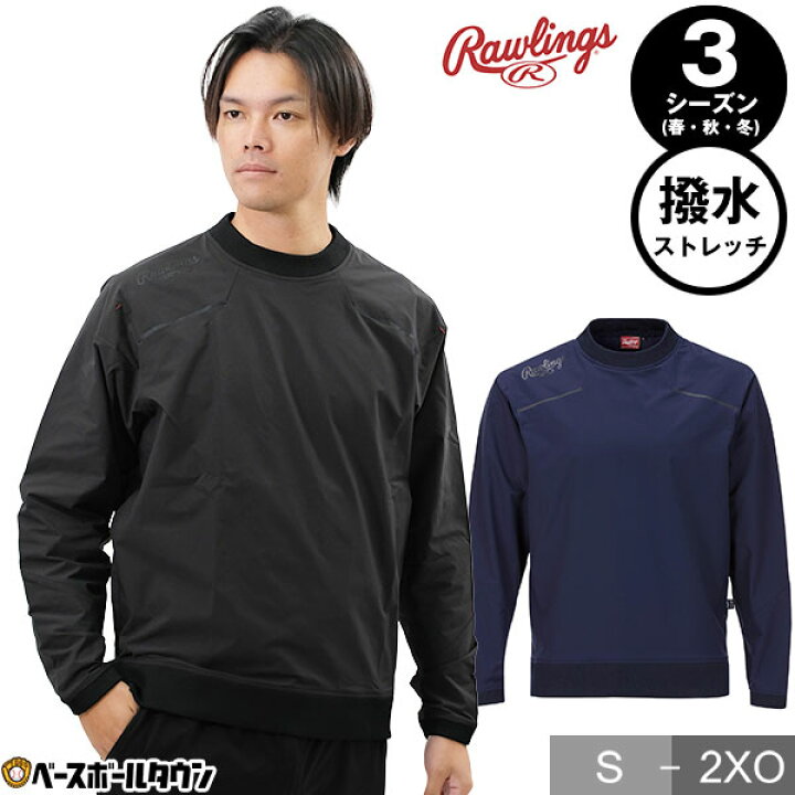 楽天市場】野球 ローリングス Rawlings ジャージ ジャケット ウインド 