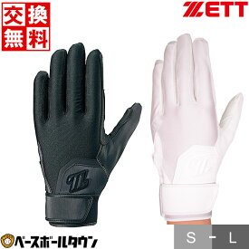 【交換往復送料無料】 野球 守備用手袋 左手 右手 ZETT ゼット ネオステイタス 高校野球対応 衝撃吸収パッド付 水洗い可 BG295HS サイズ交換往復無料 バッテ刺繍可(T)