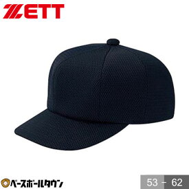 ZETT ゼット アンパイヤ用帽子 塁審用 野球 審判用品 審判帽子 八方型 キャップ BH209 一般 大人