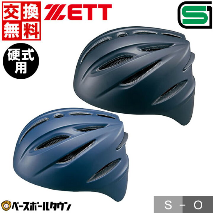 楽天市場】交換往復無料 野球 キャッチャーヘルメット 硬式 一般 ZETT 