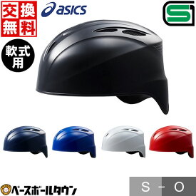 交換往復無料 野球 キャッチャーヘルメット 軟式 一般 アシックス 黒 紺 白 青 赤 キャッチャー防具 捕手用 SGマーク合格品 日本製 BPH480 サイズ交換往復無料