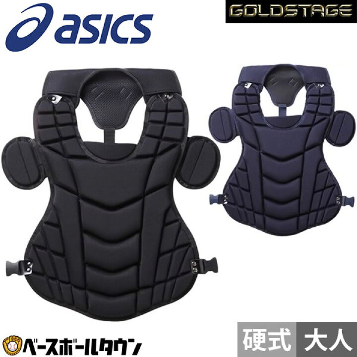 楽天市場】野球 キャッチャープロテクター 硬式 一般 アシックス ASICS 