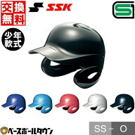 交換往復無料 野球 SSK エスエスケイ 少年軟式用ヘルメット プロエッジ 打者用両耳付き H1500J ジュニア…