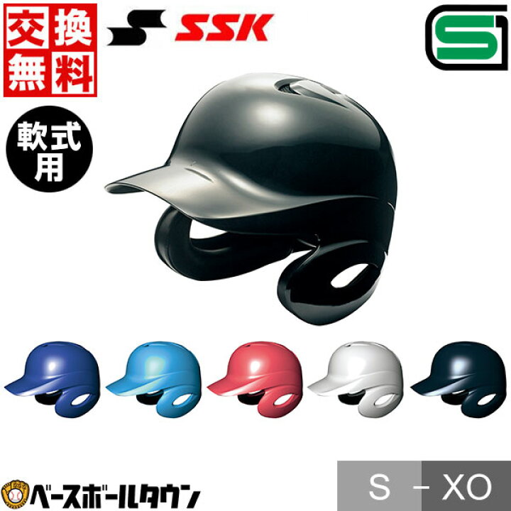楽天市場】交換往復無料 野球 ヘルメット 両耳 軟式 SSK プロエッジ 右 
