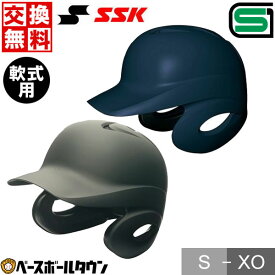 交換往復無料 野球 SSK 軟式打者用両耳付きヘルメット 艶消し プロエッジ H2500M 一般用 サイズ交換往復無料 SGマーク合格品