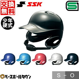 交換往復無料 野球 SSK 少年硬式打者用両耳付きヘルメット プロエッジ H5500 ジュニア サイズ交換往復無料 SGマーク合格品