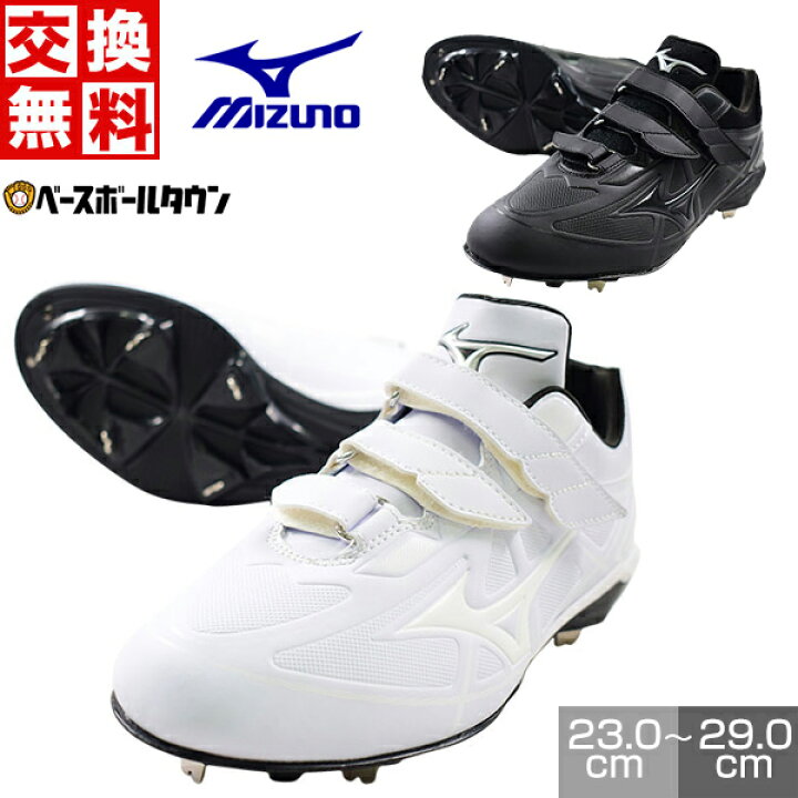 楽天市場 最大10 引クーポン 交換往復無料 野球 スパイク 金具 黒 白 一般 ジュニア ミズノ ライトレボバディー Blt マジックテープ 高校野球対応 ワイド 11gm21 野球スパイク少年野球 野球用品ベースボールタウン