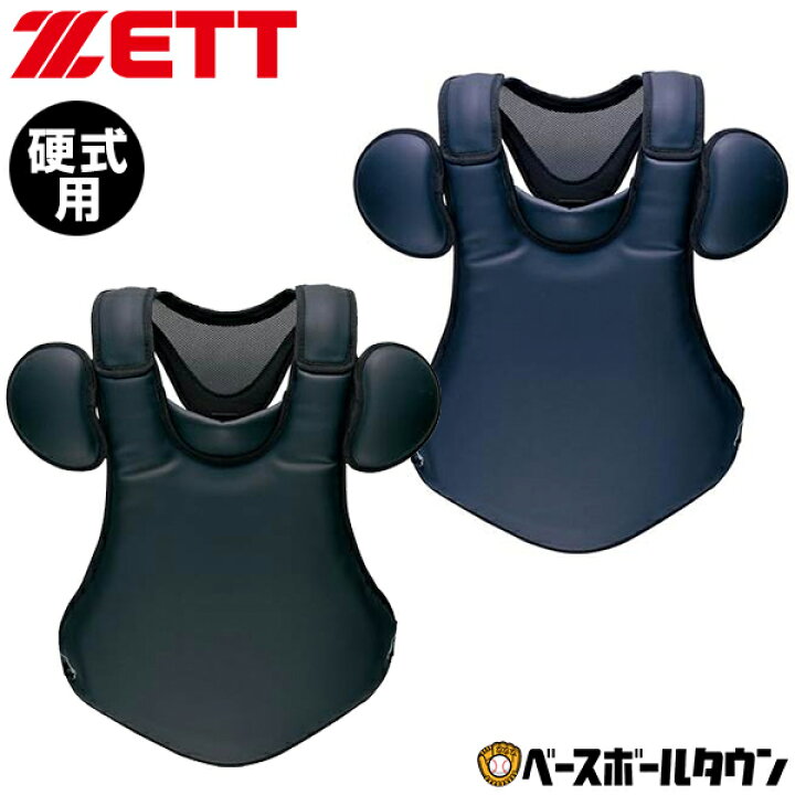 楽天市場】野球 キャッチャープロテクター 硬式 一般 ZETT ゼット 