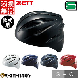 交換往復無料 野球 ZETT ゼット 軟式 捕手用ヘルメット キャッチャー用 BHL40R サイズ交換往復無料 SGマーク合格品 【365日あす楽対応】