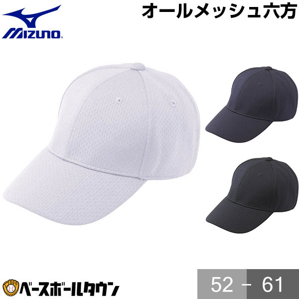 野球 帽子 白 ミズノ オールメッシュ メンズ ジュニア 練習帽 キャップ 六方 52BA231