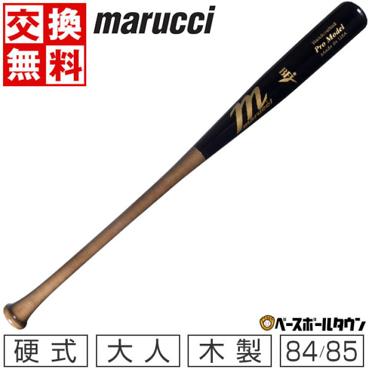 楽天市場】【交換送料無料】 野球 硬式木製バット マルチ マルーチ 
