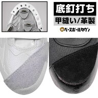 スパイク専用 Pカバー加工(靴底釘打ち加工・甲縫い) 材料費＋工賃込み 樹脂底対応可 ピッチャーカバー ア…