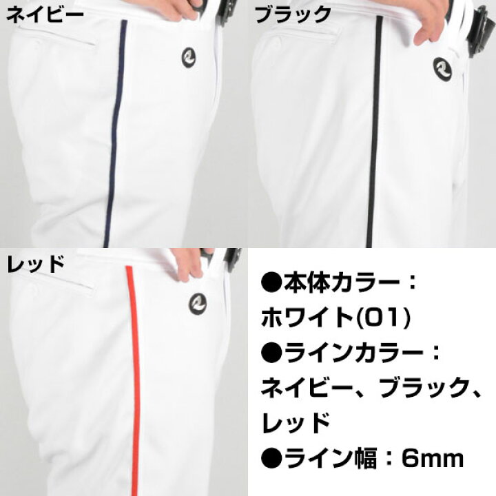 【サイズ交換往復送料無料】 野球 ユニフォームパンツ レワード 練習着 ライン入り 6mm スペアパンツ 一球入魂 UFP517 UFP521 野球ウェア ズボン 野球ズボン 野球用品ベースボールタウン ローリングス ショートフィット 150 美品