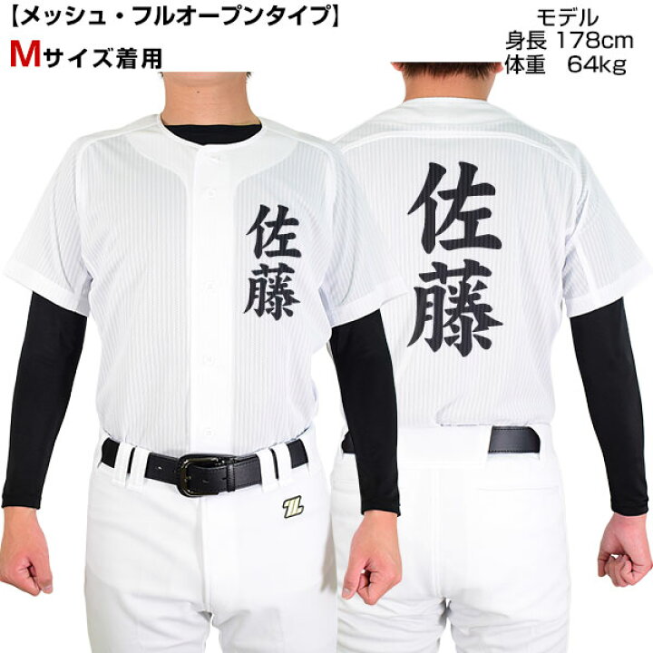 野球練習着 伊地知ネーム入り