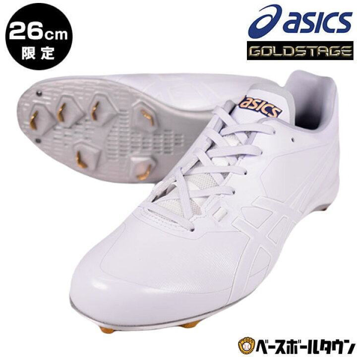 楽天市場】【26cm限定】 野球 スパイク 金具 白 アシックス ASICS 