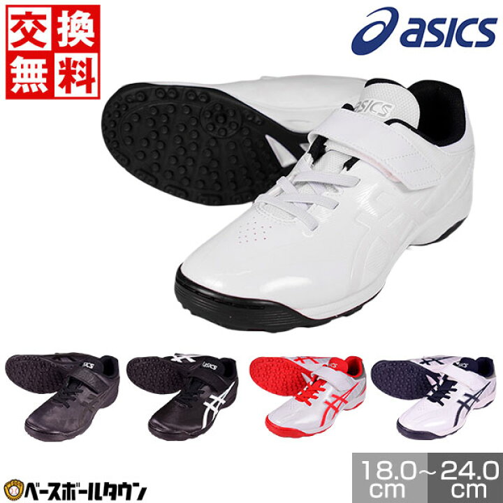 楽天市場】最大10%引クーポン 交換往復無料 野球 トレーニングシューズ ジュニア アシックス スターシャイン TR 2 白 黒あり マジックテープ アップシューズ 1124A009 サイズ交換往復無料 : 野球用品ベースボールタウン 楽天市場】最大10%引クーポン 交換往復無料 野球 トレーニングシューズ ジュニア アシックス スターシャイン TR 2 白 黒あり マジックテープ アップシューズ 1124A009 サイズ交換往復無料 : 野球用品ベースボールタウン