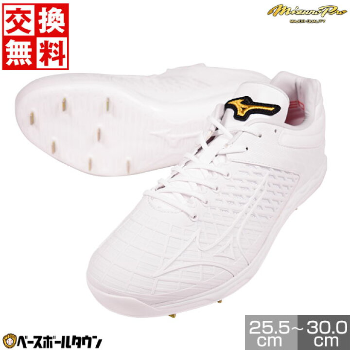 楽天市場】交換往復無料 野球 スパイク 金具 白 ミズノプロ MIZUNO PRO 