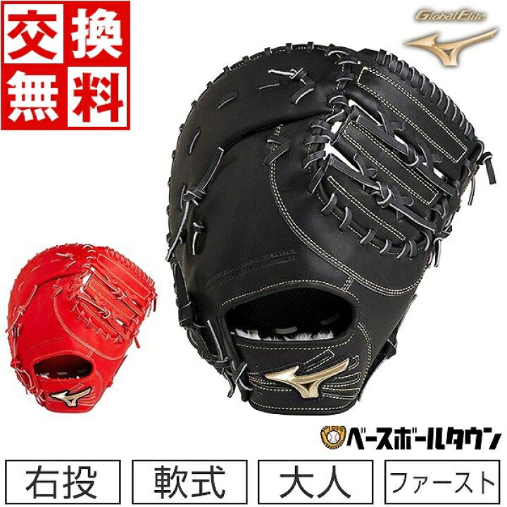 楽天市場】【交換送料無料】 ミズノ MIZUNO ファーストミット 野球 
