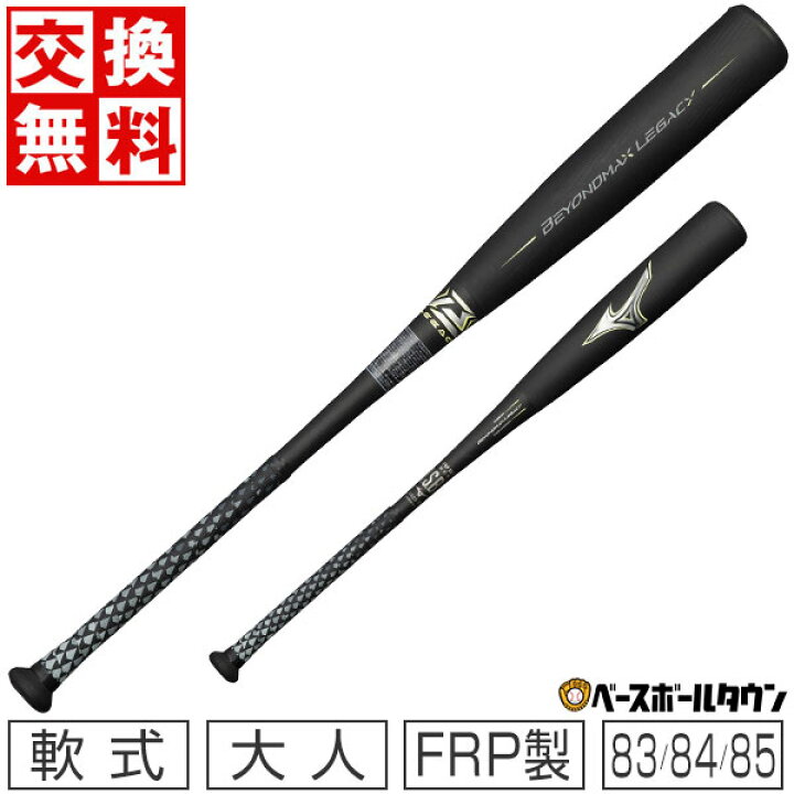 楽天市場】【交換送料無料】 ミズノ MIZUNO バット 野球 軟式 FRP  