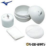 ミズノ MIZUNO 野球 爽香守 ボール型ケースお手入れセット グラブ グローブ メンテナンス用品 メンテグッ…