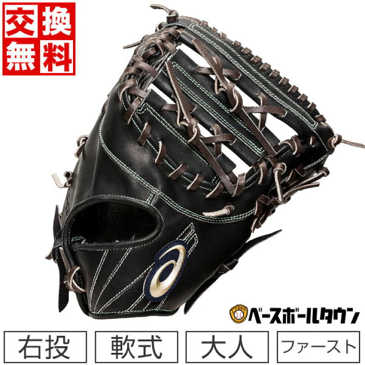 楽天市場】【交換送料無料】 アシックス ASICS 野球 ファーストミット 
