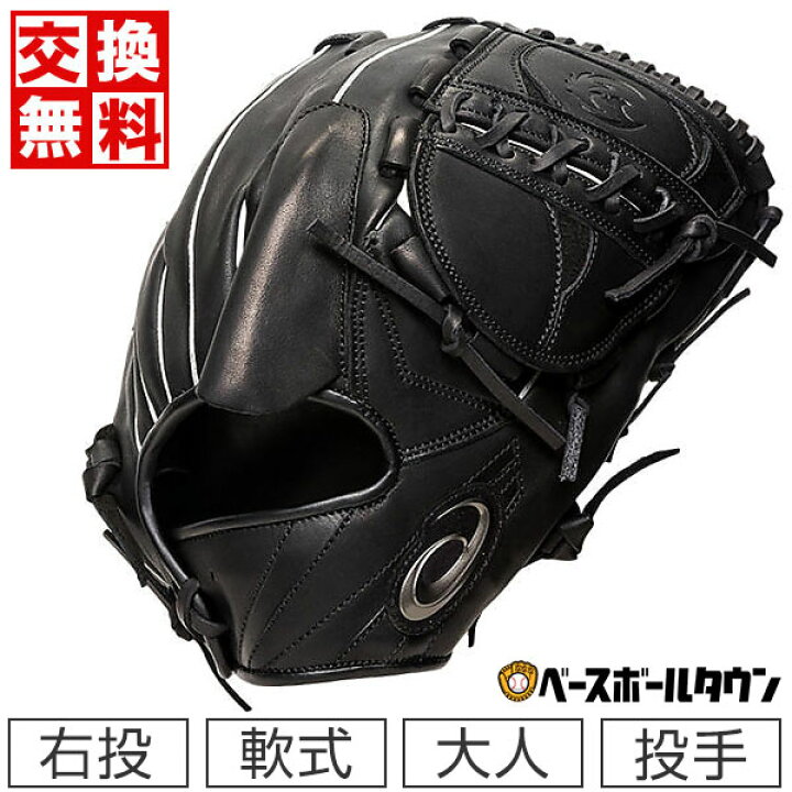 限定商品】 asics(アシックス) 一般軟式グラブ 投手用 [大谷翔平モデル  