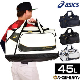 野球 バッグ 大容量 大型 アシックス ゴールドステージ ショルダーバッグ セカンドバッグ 45L 3123A531 バッグ刺繍可(B)