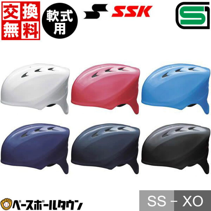 1815円 【SALE/89%OFF】 エスエスケイ SSK 軟式野球用 キャッチャーズ ヘルメット 捕手用 CH210 10 1815円 【SALE/89%OFF】 エスエスケイ SSK 軟式野球用 キャッチャーズ ヘルメット 捕手用 CH210 10