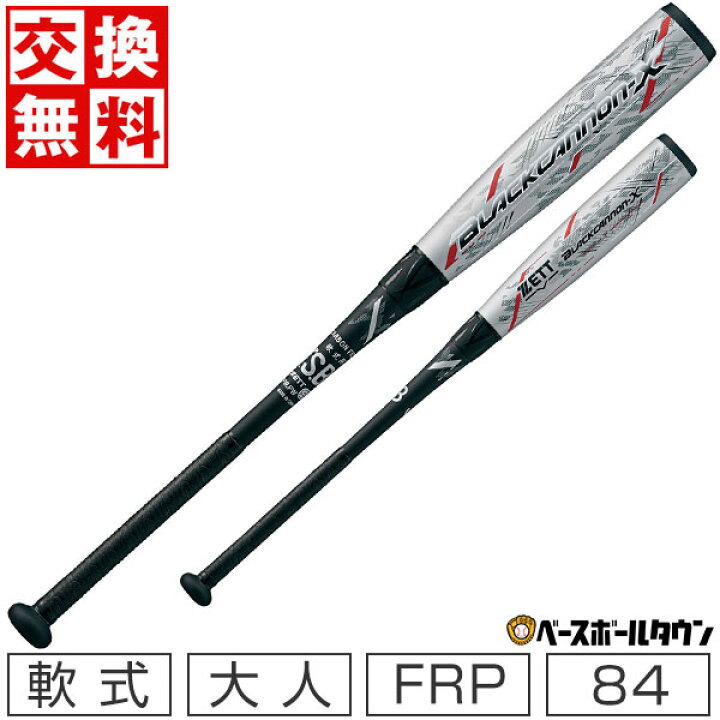 楽天市場】【交換往復送料無料】 ZETT ゼット 軟式 バット ブラック 