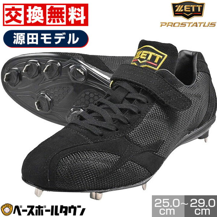 楽天市場】交換往復無料 野球 スパイク 金具 黒 ZETT ゼット 