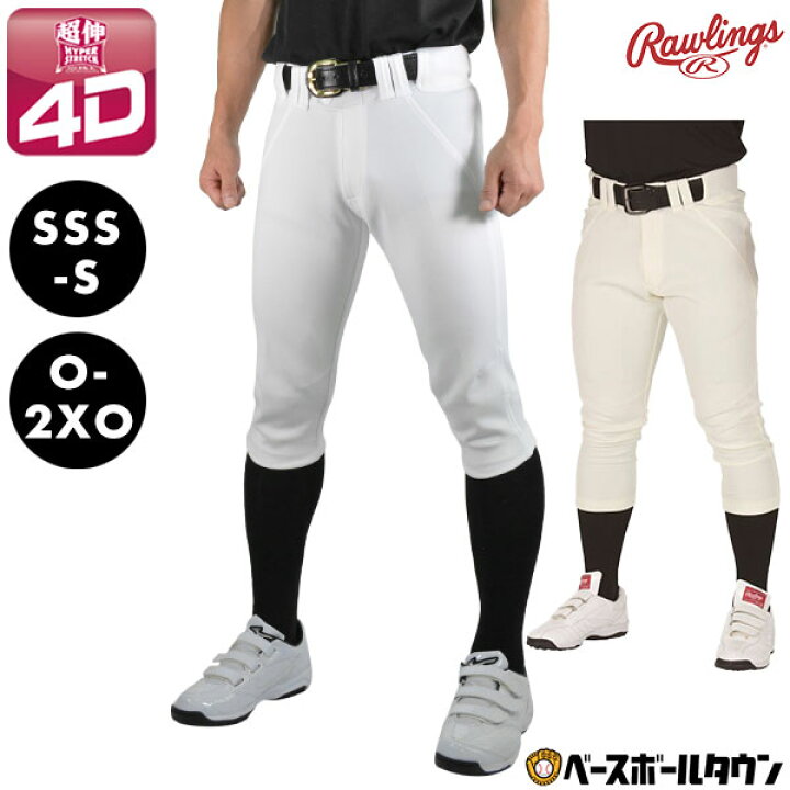 楽天市場】最大10%引クーポン ローリングス 練習着パンツ 4Dウルトラハイパーストレッチパンツ マーク無し ひざ加工なし APP9S01-NN APP9S02-NN 一般 大人 ユニフォームパンツ 野球ズボン アウトレット セール sale 在庫処分 : 野球用品ベースボールタウン 楽天市場】最大10%引クーポン ローリングス 練習着パンツ 4Dウルトラハイパーストレッチパンツ マーク無し ひざ加工なし APP9S01-NN APP9S02-NN 一般 大人 ユニフォームパンツ 野球ズボン アウトレット セール sale 在庫処分 : 野球用品ベースボールタウン