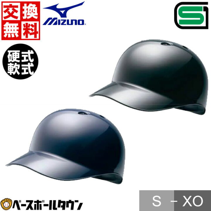 楽天市場】交換往復無料 ミズノ MIZUNO ベースコーチ用ヘルメット(硬式 