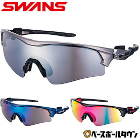 野球 サングラス スポーツ スワンズ SWANS フェイスワン ミラーレンズ FO-3101 FO-3501 FO-3901 UVカット99.9％以上 大人 一般 スポーツサングラス