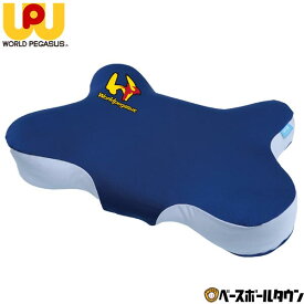 ワールドペガサス 睡速アスリートピロー 枕 まくら マクラ 専用カバー付き 日本製 洗濯可能 睡眠 安眠 快眠 WEATSP2