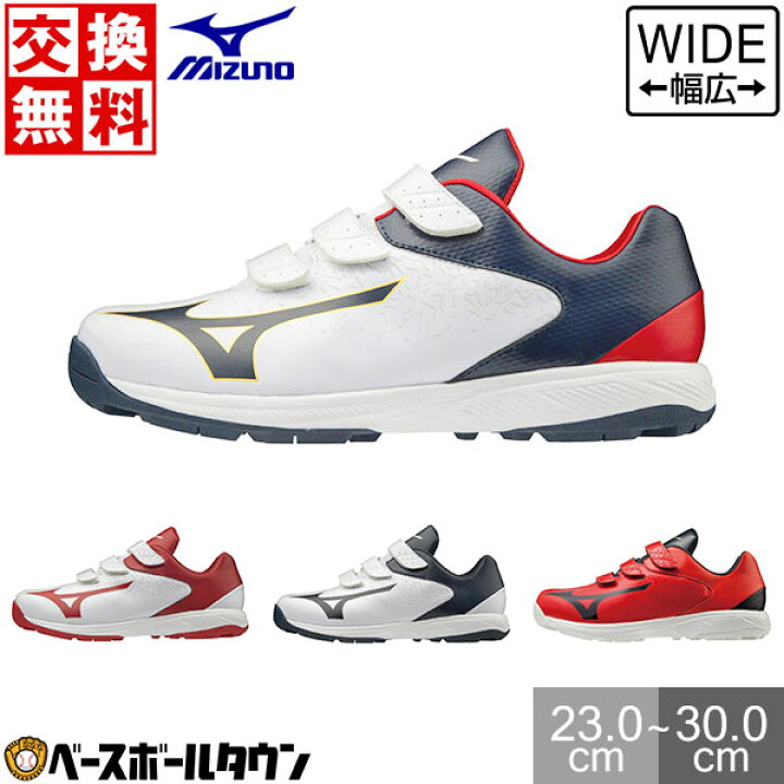 楽天市場】最大10%引クーポン 交換往復無料 野球 トレーニングシューズ 一般 ジュニア ミズノ セレクトナイントレーナー2 CR マジックテープ ワイド アップシューズ 11GT1923 サイズ交換往復無料 : 野球用品ベースボールタウン 楽天市場】最大10%引クーポン 交換往復無料 野球 トレーニングシューズ 一般 ジュニア ミズノ セレクトナイントレーナー2 CR マジックテープ ワイド アップシューズ 11GT1923 サイズ交換往復無料 : 野球用品ベースボールタウン
