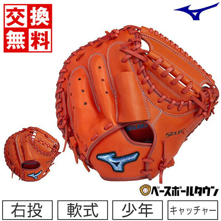 楽天市場】【交換送料無料】 ミズノ キャッチャーミット 野球 少年軟式 
