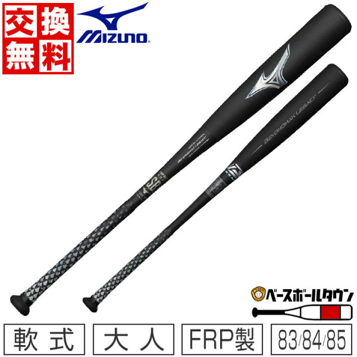 楽天市場】【交換送料無料】 野球 バット 軟式 大人 FRP ミズノ MIZUNO 
