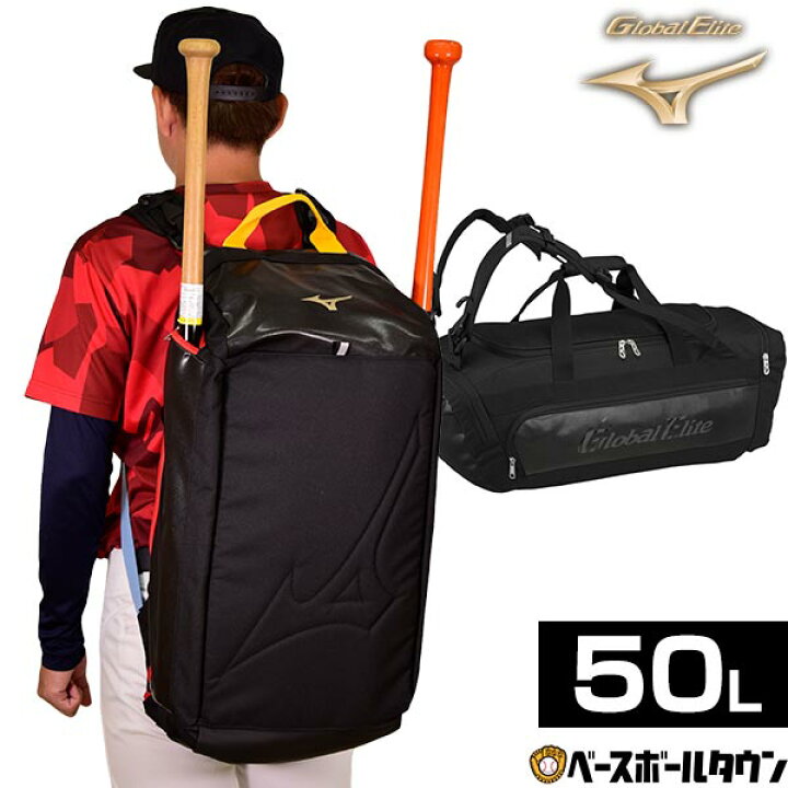 楽天市場】野球 オールインワン3WAYバッグ ミズノ MIZUNO グローバル 