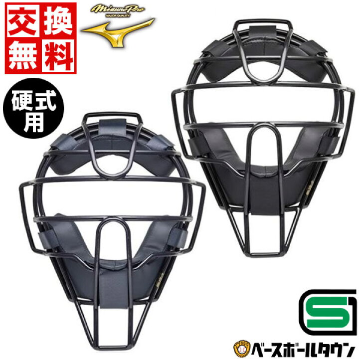 楽天市場】【交換送料無料】 野球 キャッチャーマスク 硬式 大人  