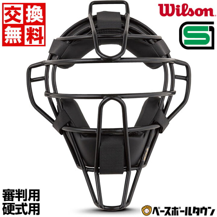 楽天市場】【交換送料無料】 ウイルソン Wilson 審判用マスク 硬式用 