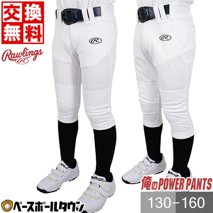 楽天市場】【交換往復無料】野球 ユニフォームパンツ ジュニア用