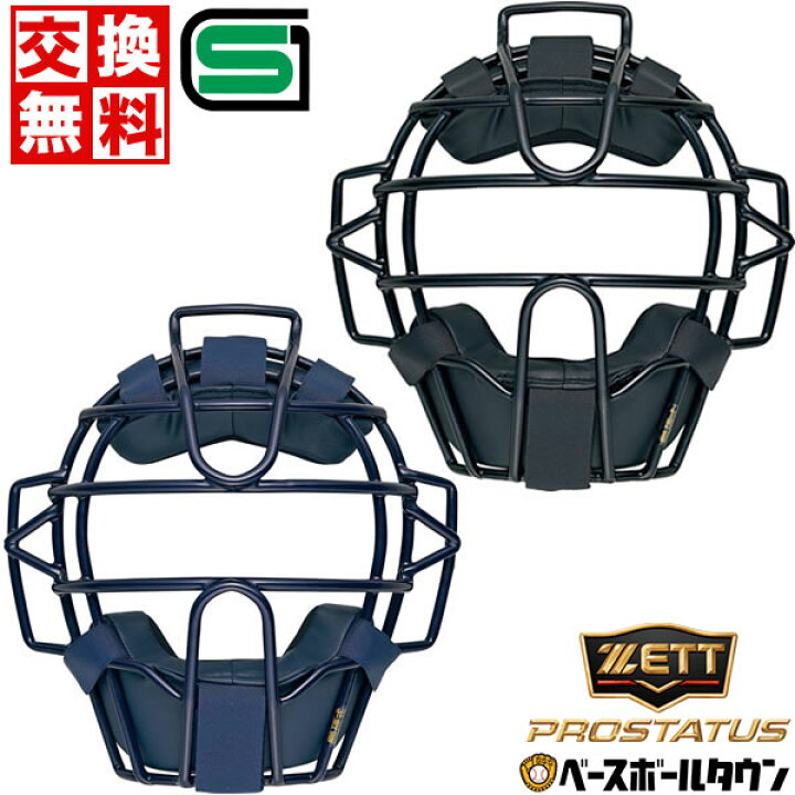 楽天市場】【交換送料無料】 野球 キャッチャーマスク 硬式 大人 ZETT  