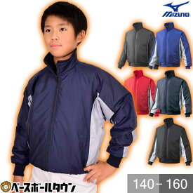 ミズノ MIZUNO グランドコート ジュニア 防寒 12JE5G22 野球ウェア ジャンパー 子供服 服 防寒 防風 大人用 子ども用 男女兼用 秋冬 ジャケット 軽量 高品質 スポーツ 練習用 大きいサイズ 秋冬 アウター チーム用 練習着 部活動