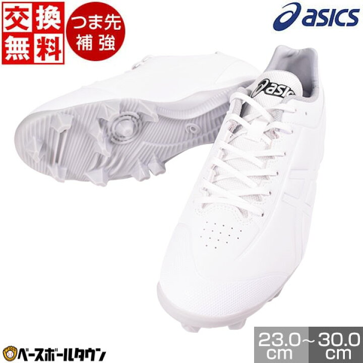楽天市場】交換往復無料 野球 スパイク ポイント 大人 白 一般 